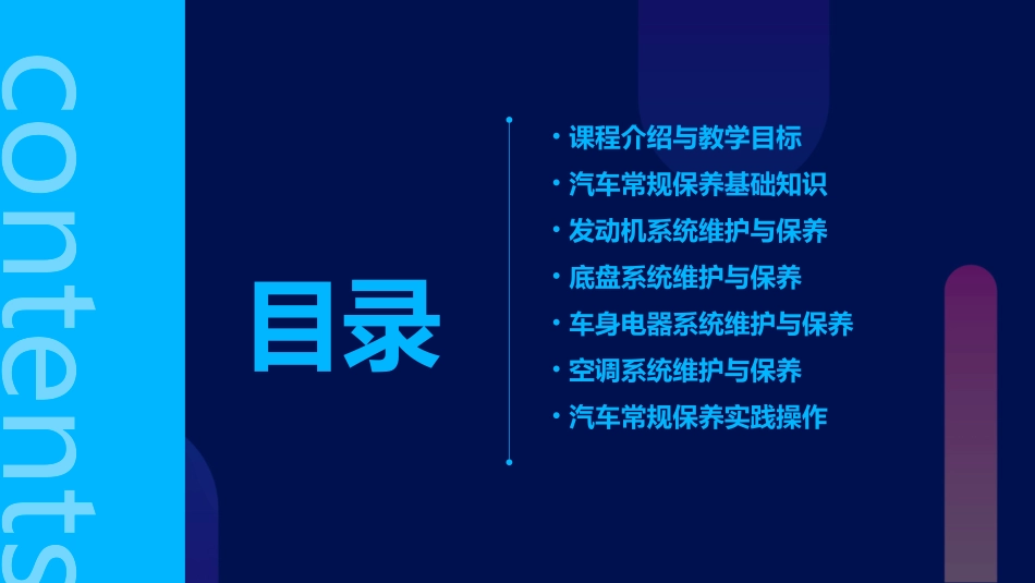 汽车常规保养《汽车维护与保养》教学设计_第2页