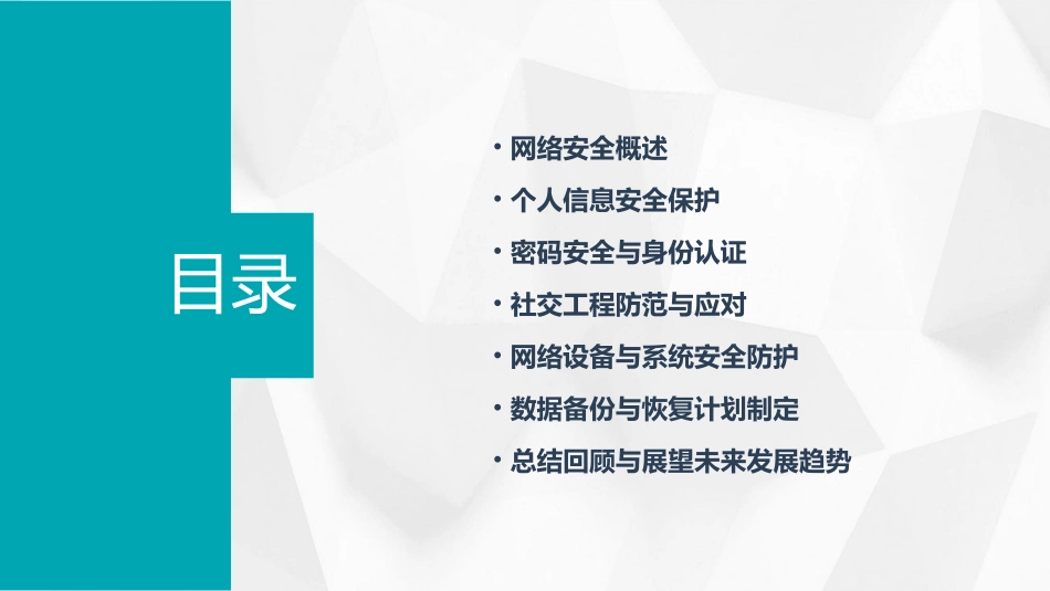 网络安全意识ppt课件_第2页