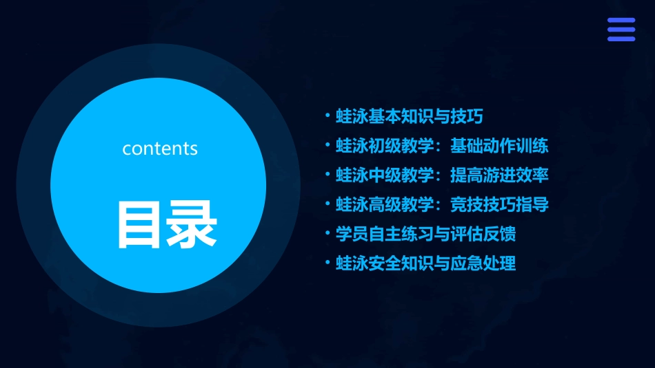 蛙泳教学精选_第2页