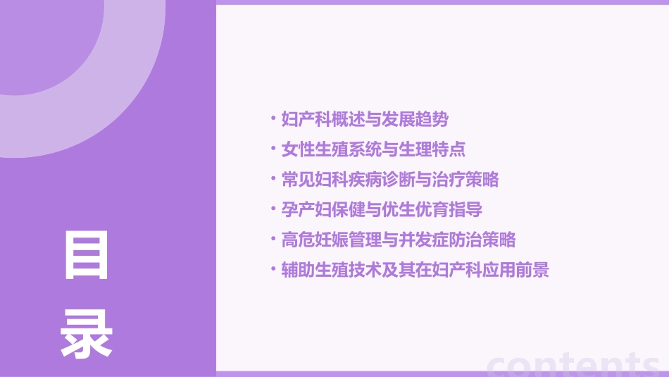 2024妇产科ppt课件完整版_第2页