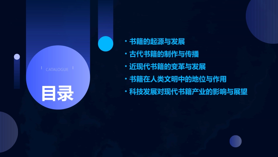 二年级上科学课堂课件《书的历史》教科版_第2页