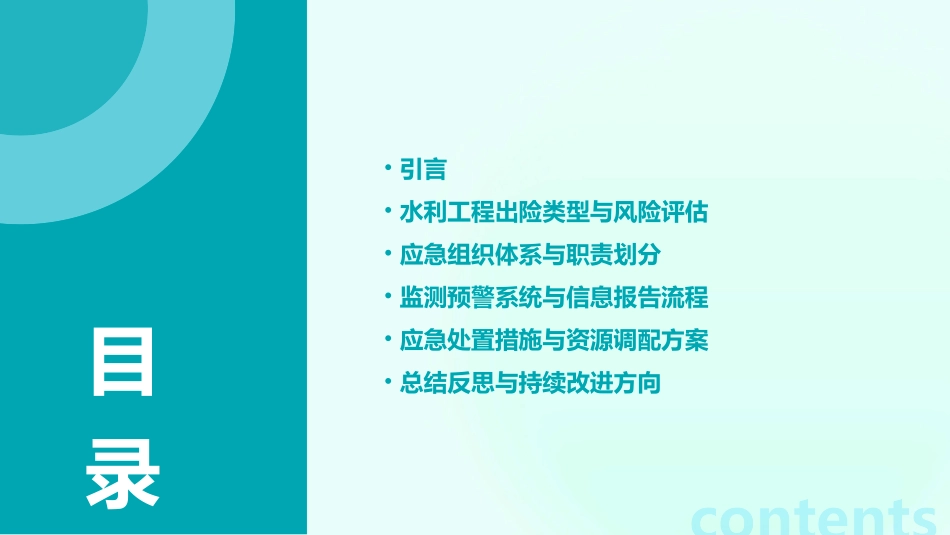 水利工程出险的应急预案x_第2页