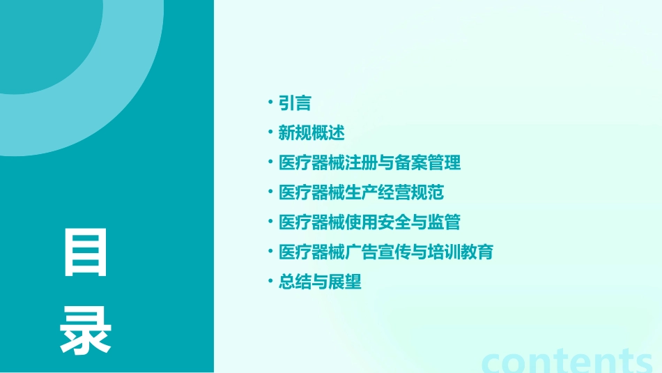 医械经营新规2024年施行规范医疗器械_第2页