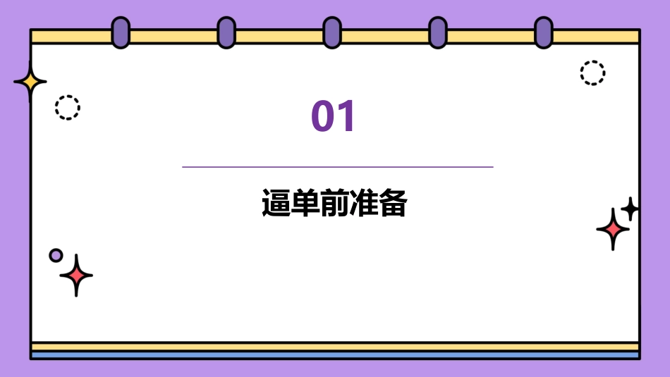 房产中介经纪人如何逼单这里有详细答案_第3页