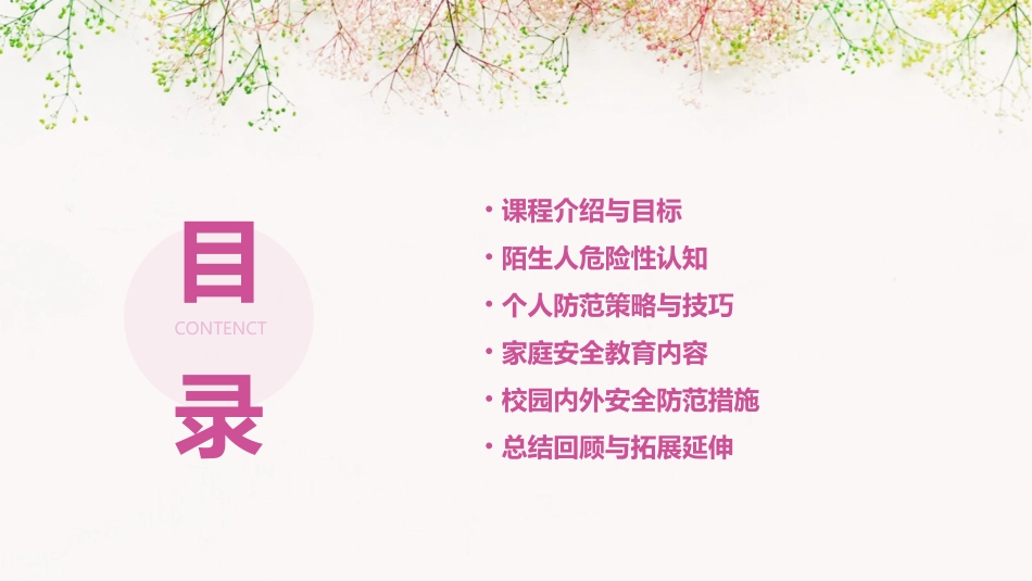 大班安全活动教案ppt《不跟陌生人走》_第2页