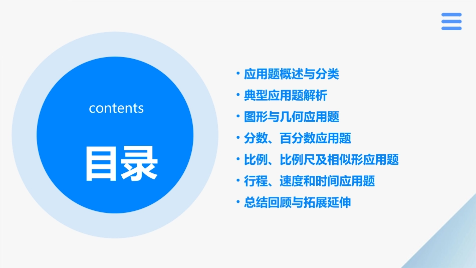 小学数学典型应用题PPT课件_第2页