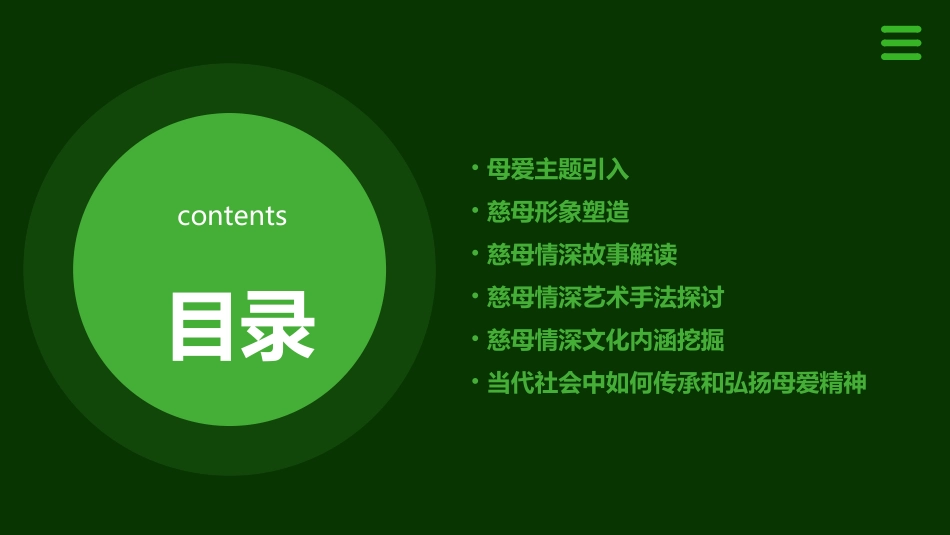 慈母情深PPT课件_第2页