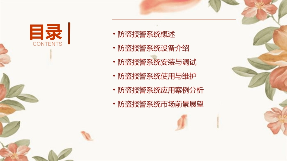 防盗报警系统培训手册_第2页
