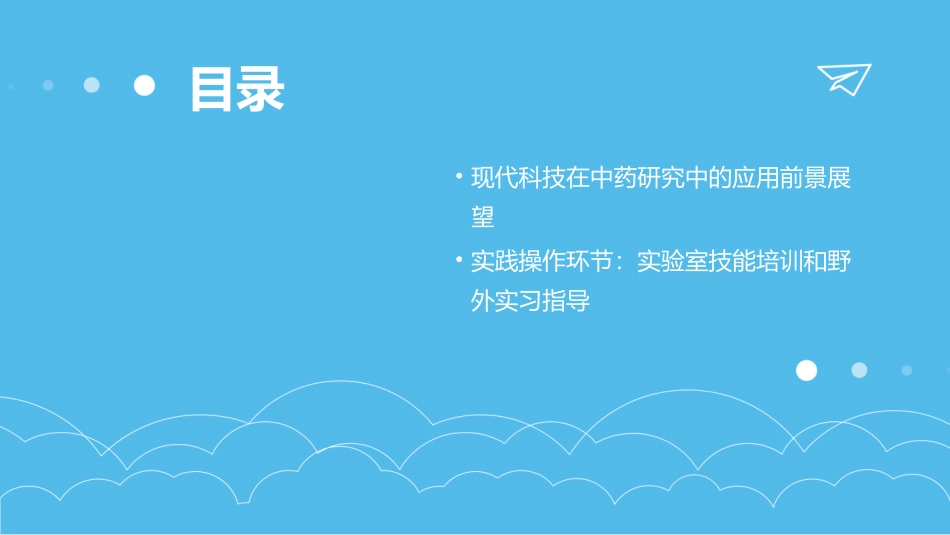2024年《中药学》全套课件完整版x_第3页