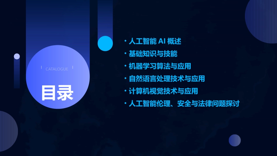 人工智能AI的教案pptx_第2页