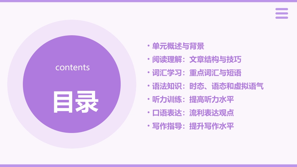 人教选修8Unit1_第2页