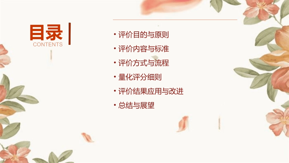 教师教案检查量化评价评分表_第2页