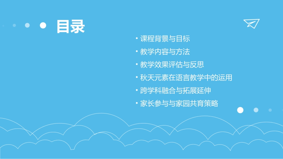 大班秋天语言教案反思(优秀1)_第2页