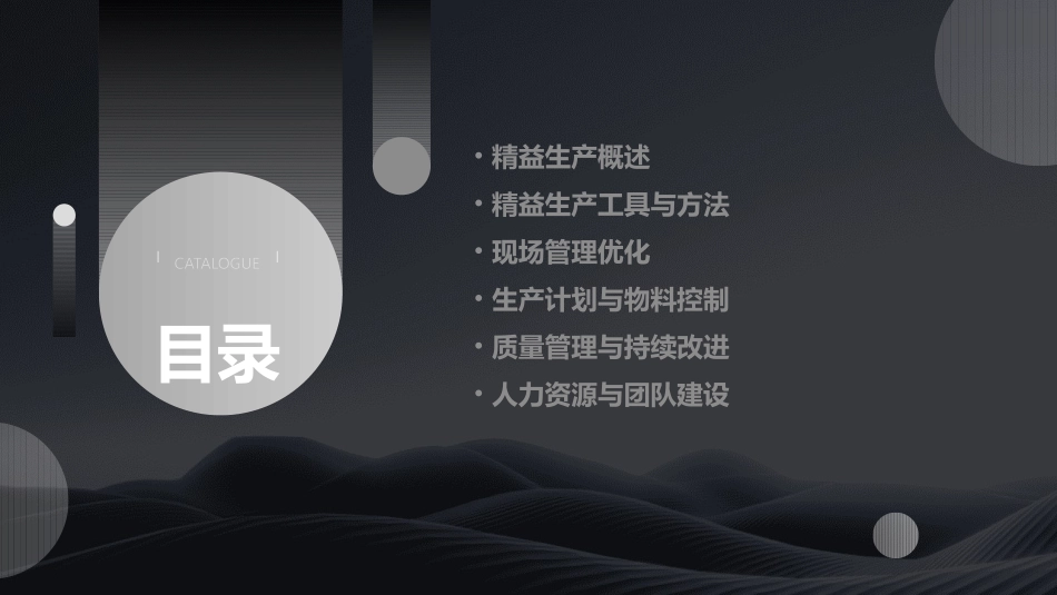 精益生产培训课件PPT9_第2页