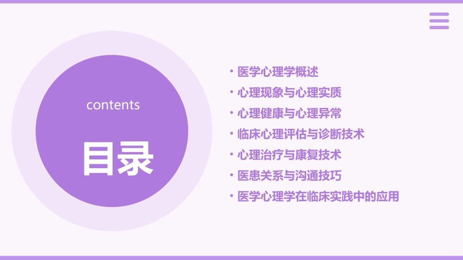 医学心理学课件(全)_第2页