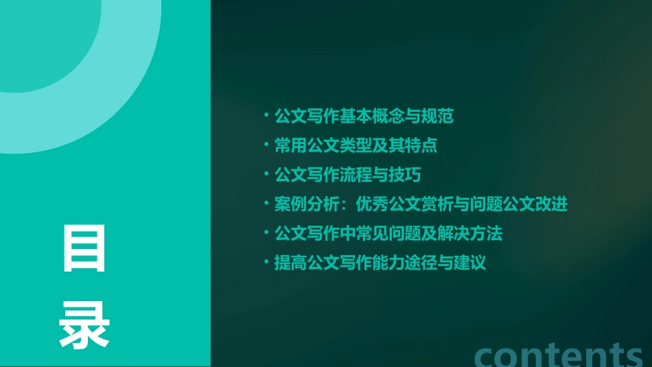 公文写作培训课件_第2页