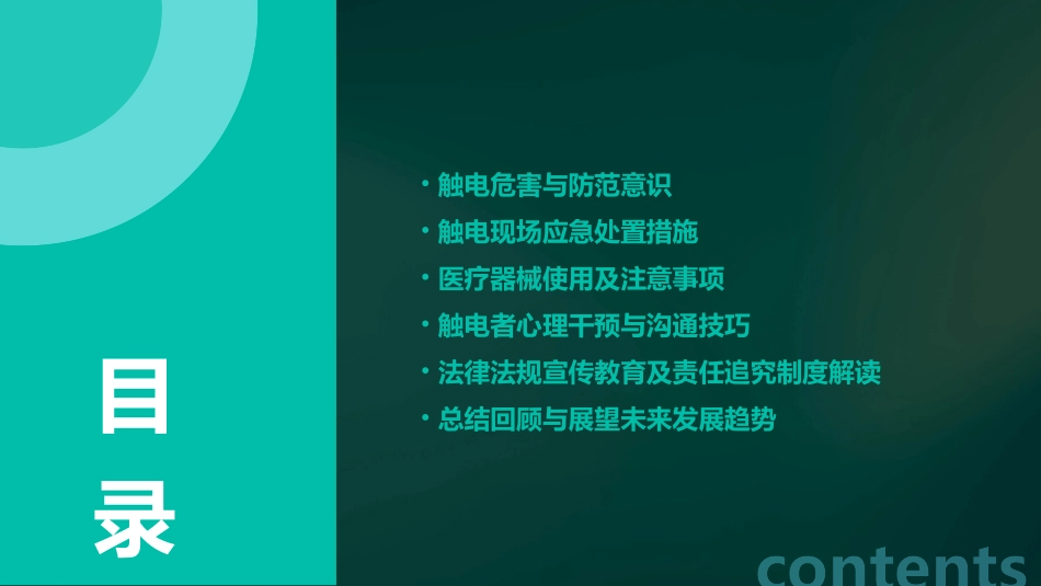 优质课件触电急救方法_第2页