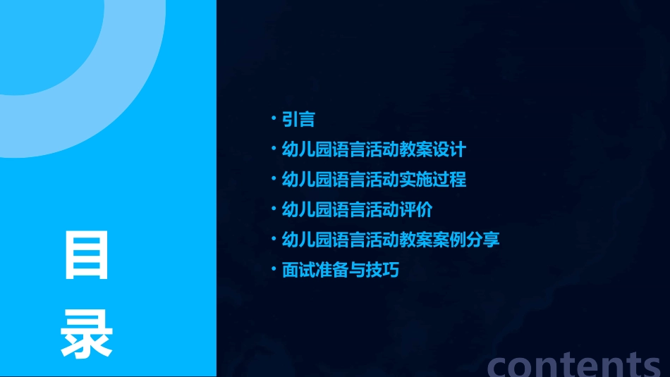 教师资格证面试幼儿园语言活动教案案例_第2页