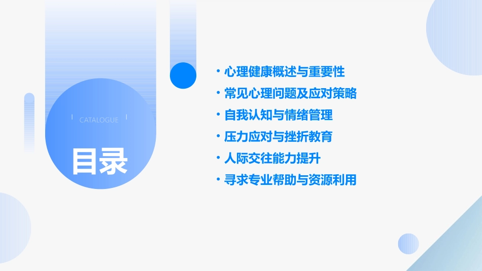 大学生心理健康教案(通用)_第2页