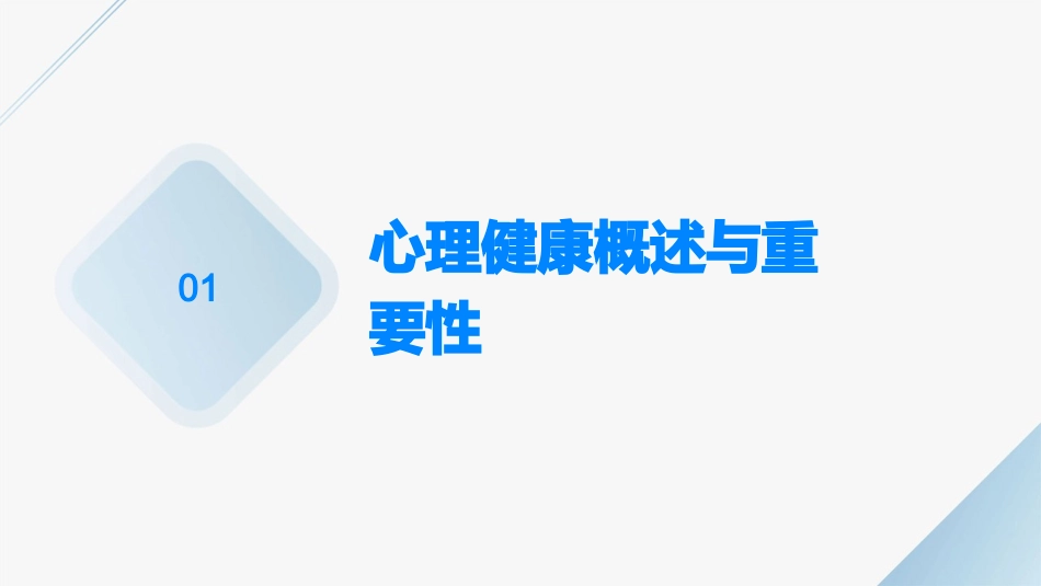 大学生心理健康教案(通用)_第3页