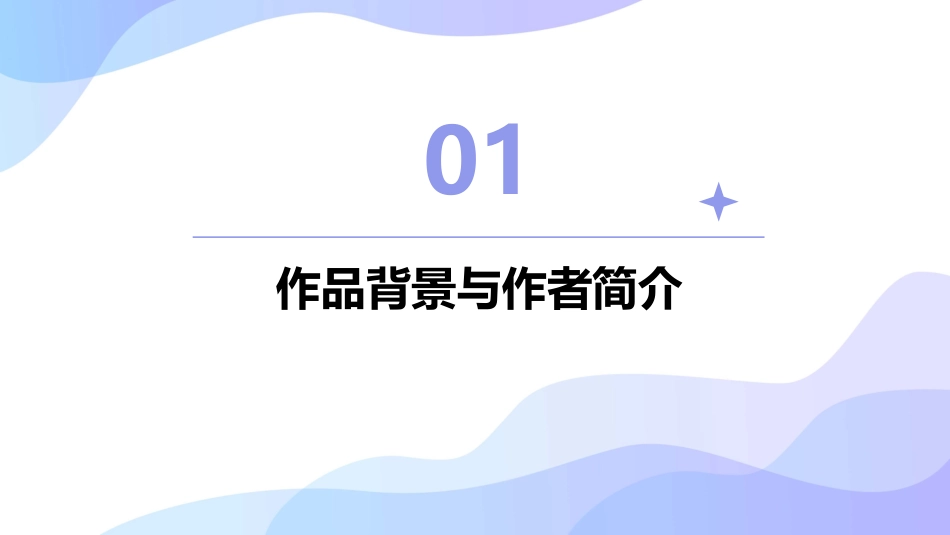 部编版九年级上册《水浒传》课件_第3页