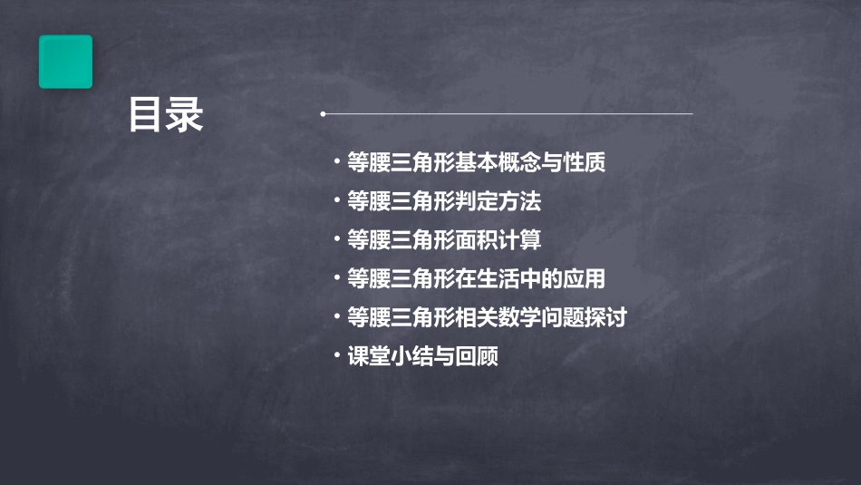 《等腰三角形》PPT课件_第2页