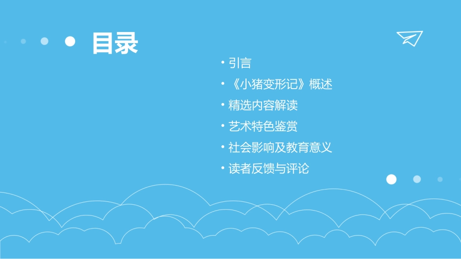 《小猪变形记》精选2024_第2页