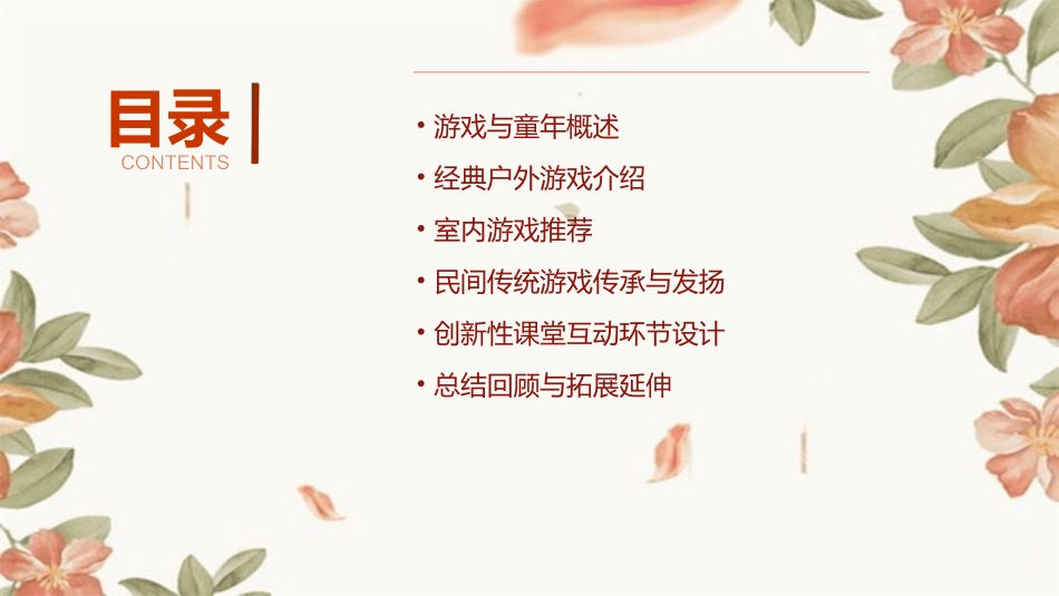 小学语文教科版二年级上册童年的游戏课件_第2页