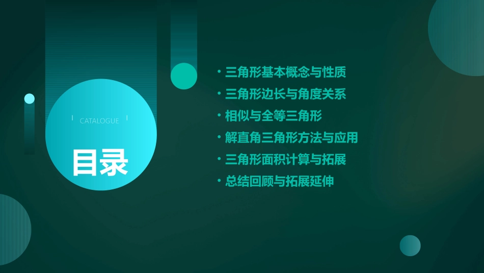 认识三角形课件ppt_第2页