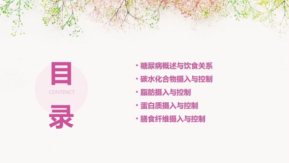 糖尿病患者食谱饮食注意事项超实用_第2页