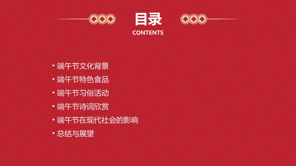 端午节主题班会PPT免费_第2页