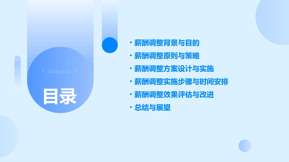 企业年度薪酬调整实施方案PPT模板内容_第2页