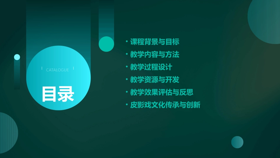 皮影戏教学设计案例_第2页