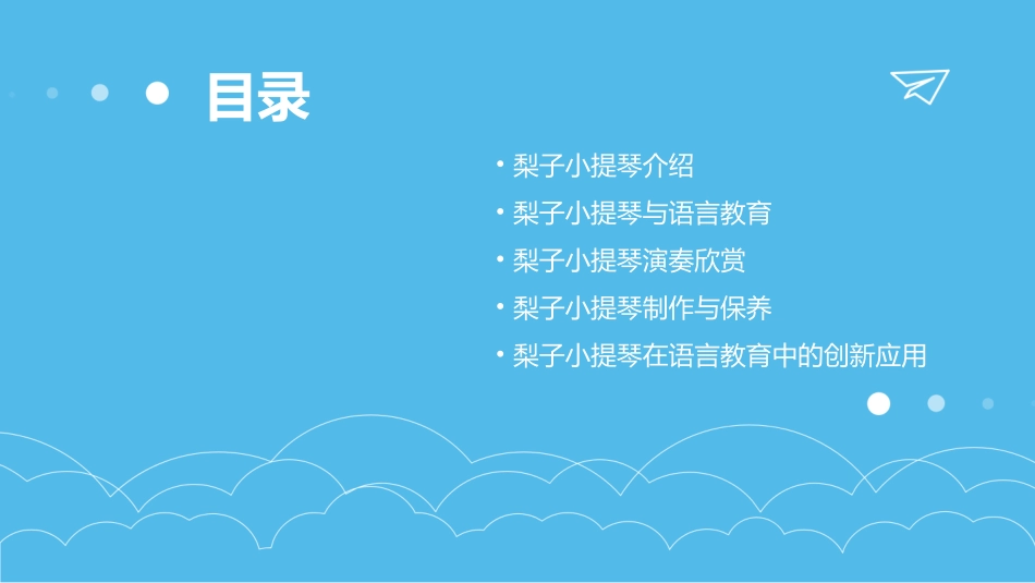 大班语言梨子小提琴PPT模板_第2页