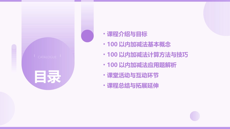 新人教二年级上册数学《100以内加减法》_第2页