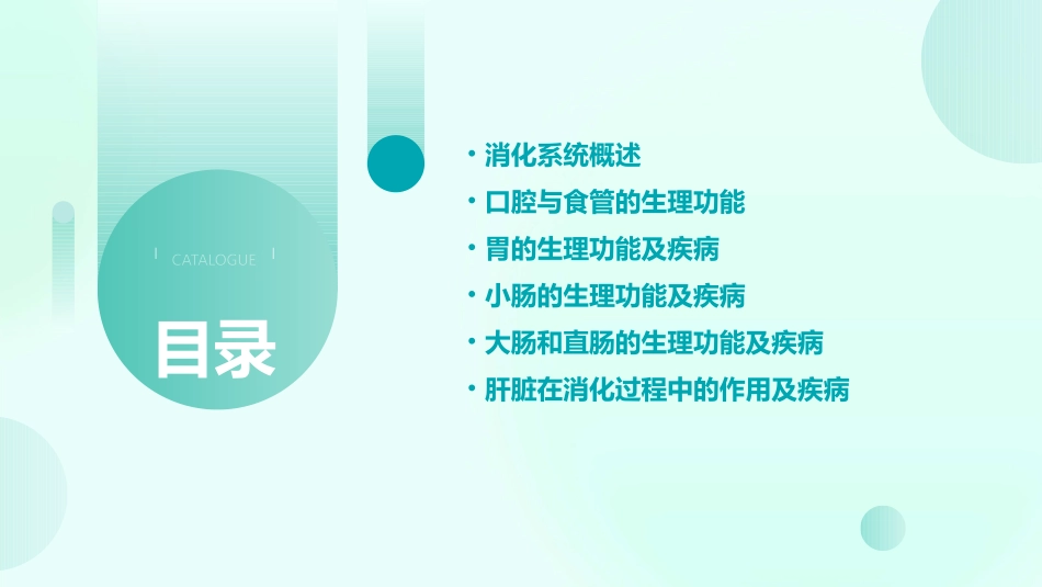 生理学消化共108张PPT_第2页