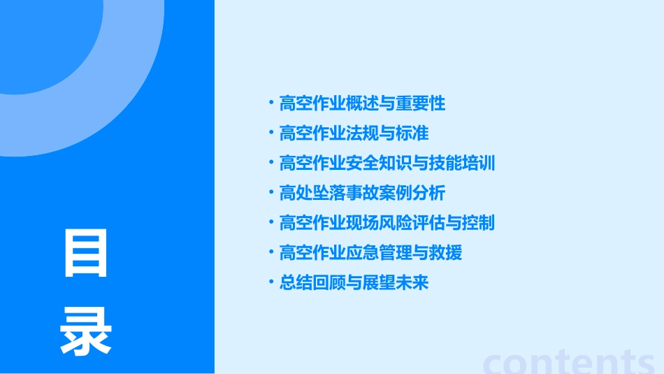 2024最新精选高空作业培训ppt课件范本_第2页