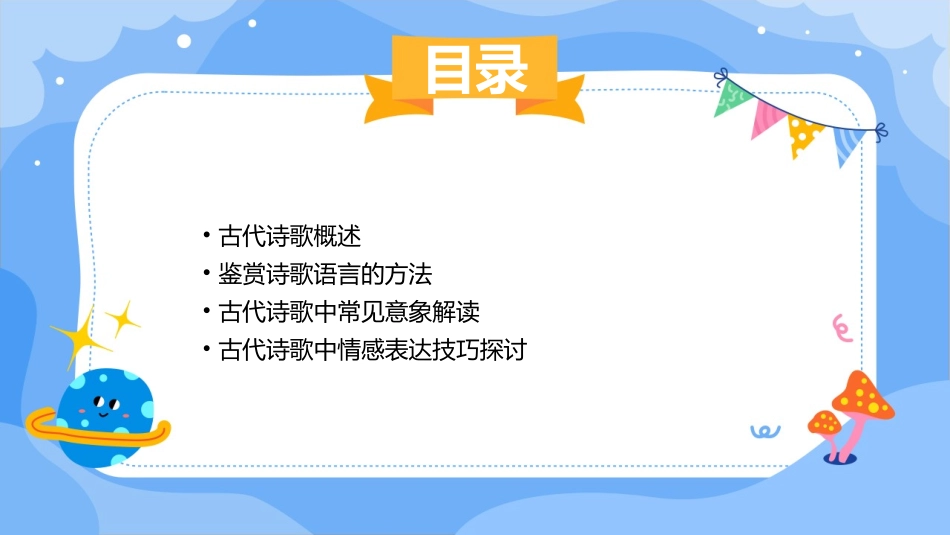 古代诗歌鉴赏鉴赏诗歌的语言ppt课件_第2页