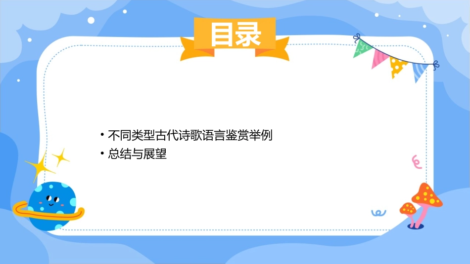 古代诗歌鉴赏鉴赏诗歌的语言ppt课件_第3页