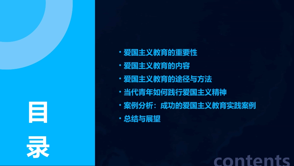爱国主义教育主题班会PPT课件_第2页