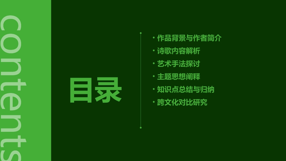 戴望舒《寻梦者》课件_第2页