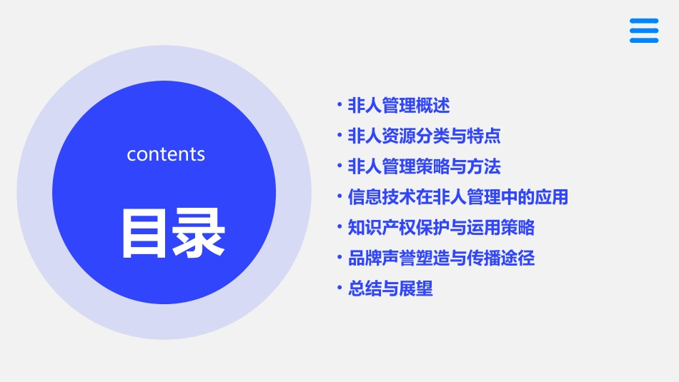 非人管理ppt课件_第2页