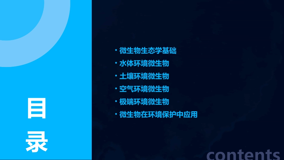 环境微生物学第二章_第2页