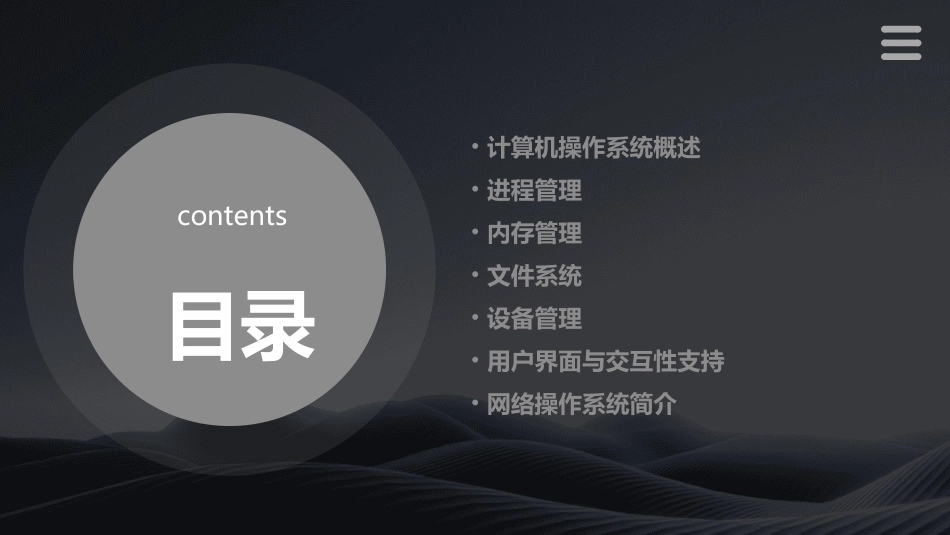 计算机操作系统ppt课件_第2页