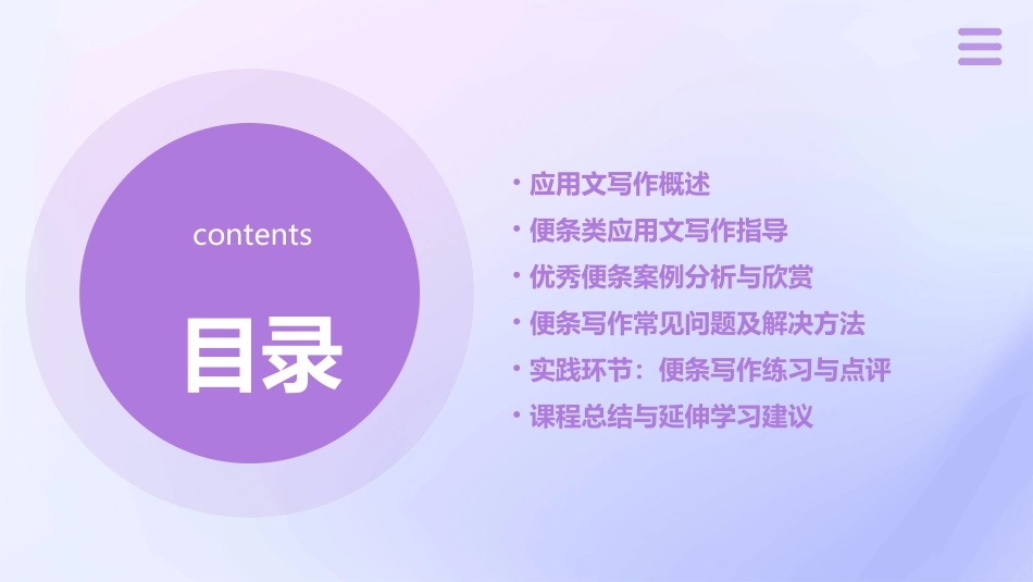 应用文写作便条优秀课件PPT_第2页