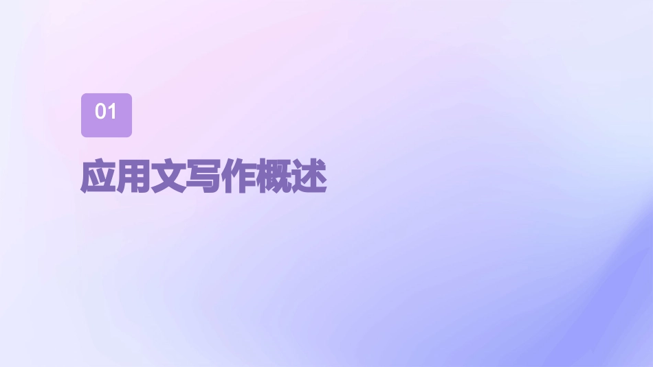 应用文写作便条优秀课件PPT_第3页