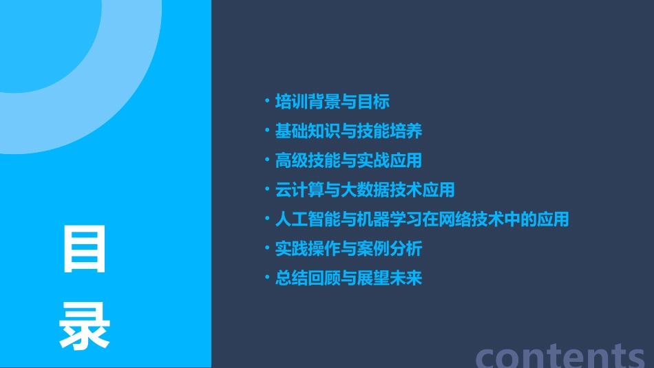 计算机网络技术专业培训方案_第2页