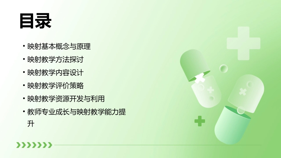 映射教学设计_第2页