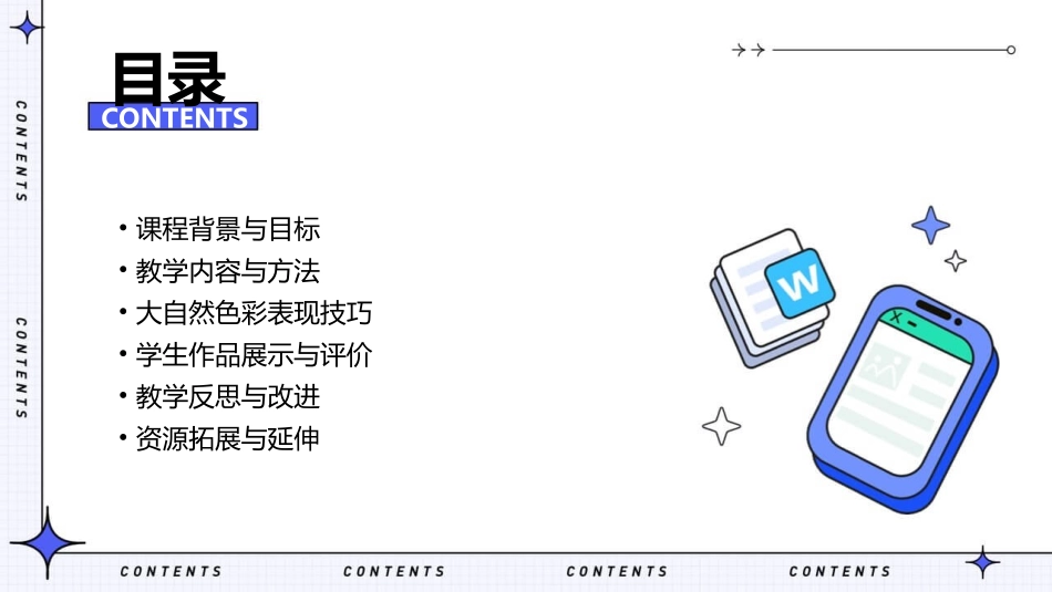 美术七年级《大自然的色彩》教学设计一等奖_第2页