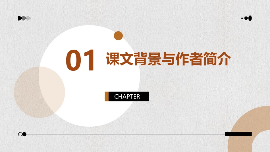 卖油翁PPT优秀课件_第3页